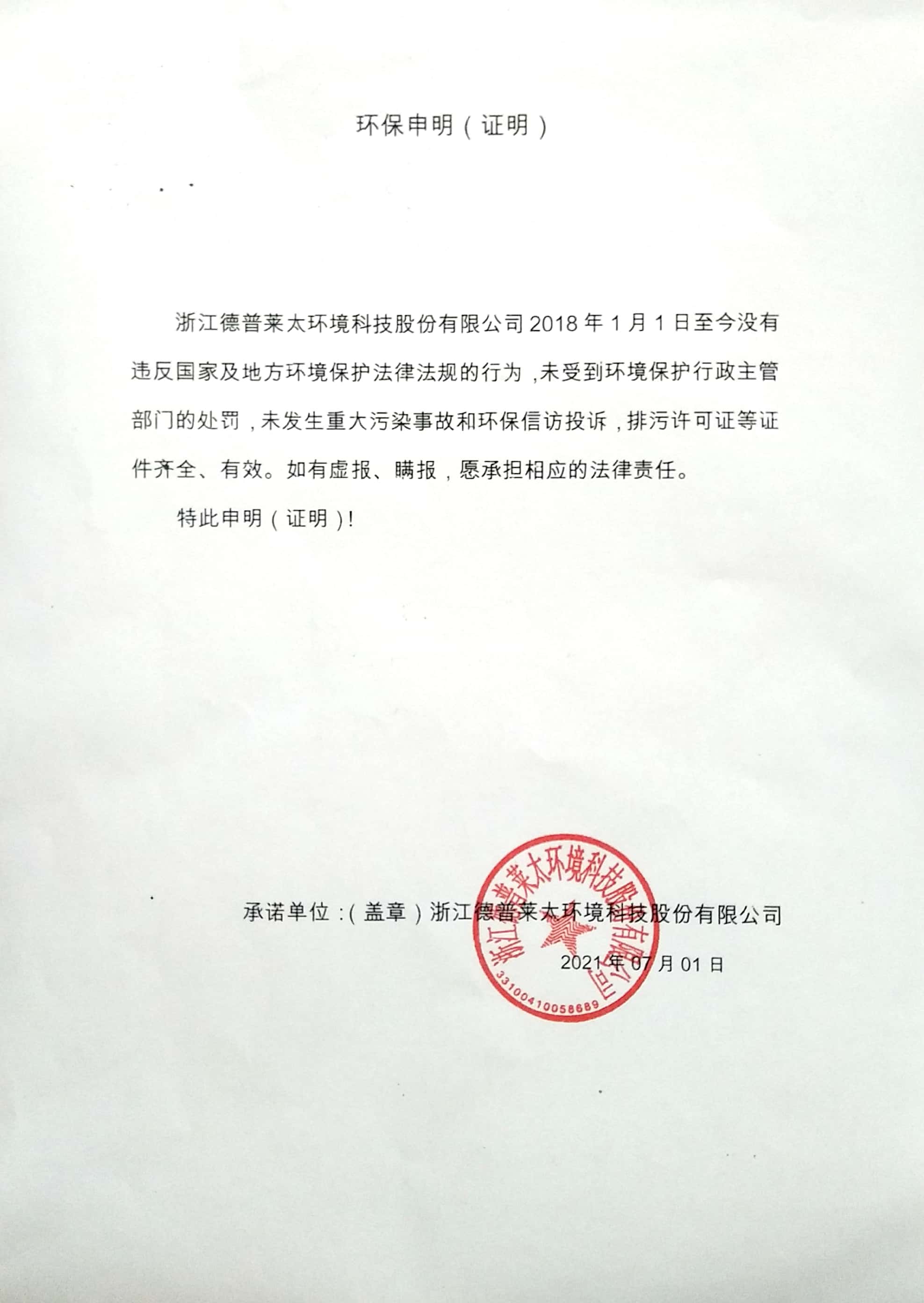環保證明
