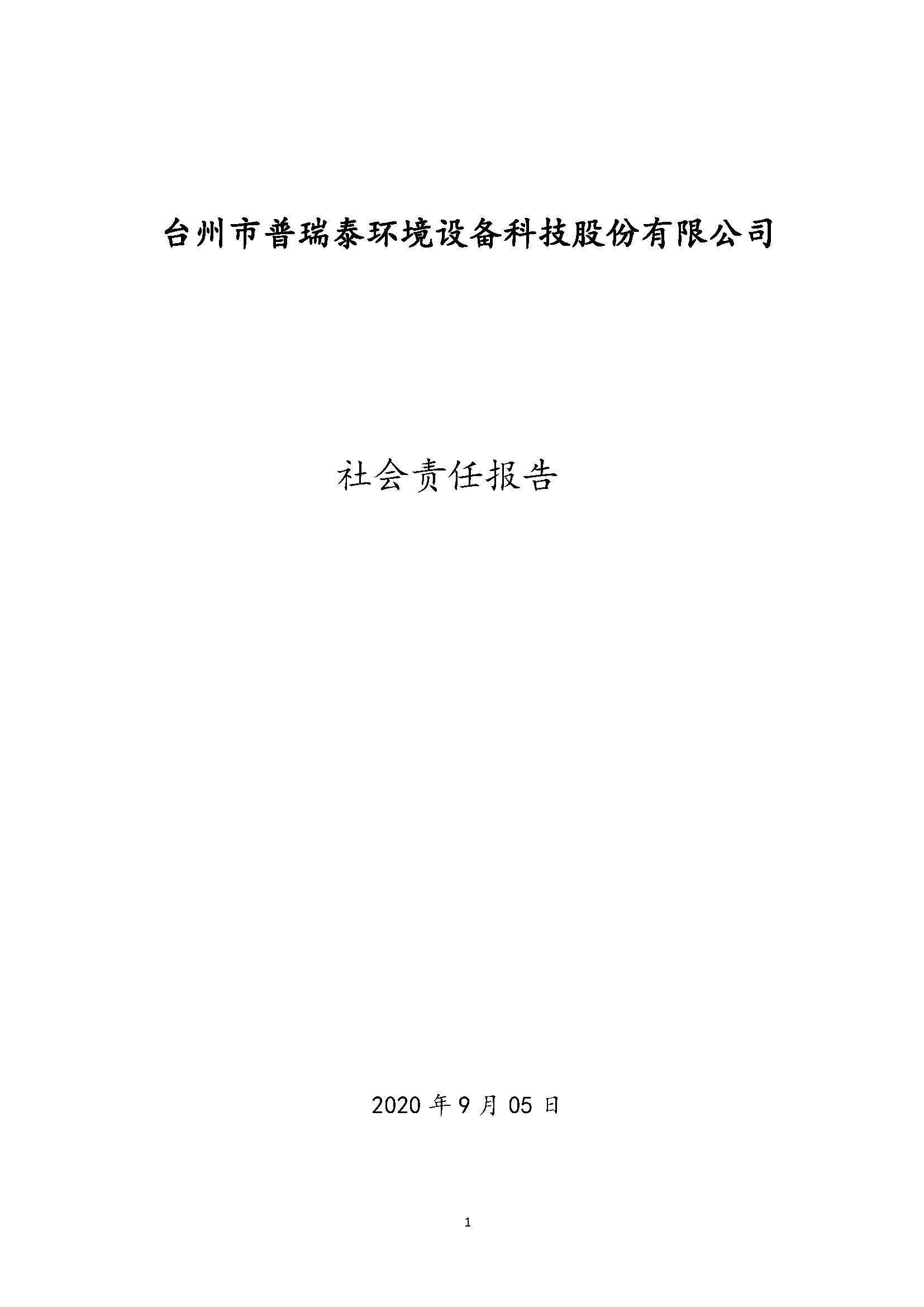 社會責任報告