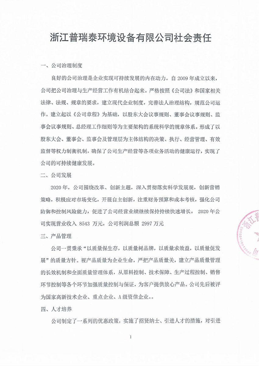 社會責任